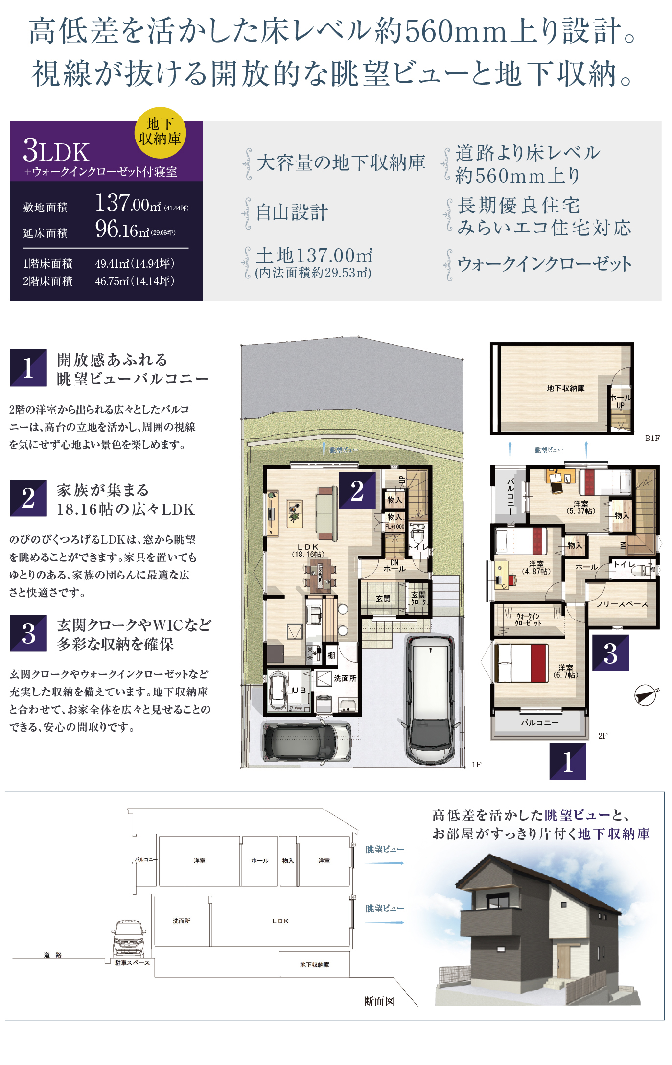 高低差プラン